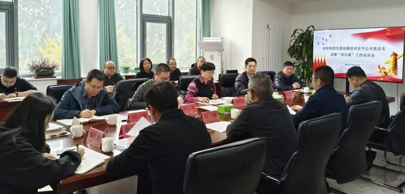 ut88.com官网集团党委巡察组进驻京平公司开展巡察“回头看”工作
