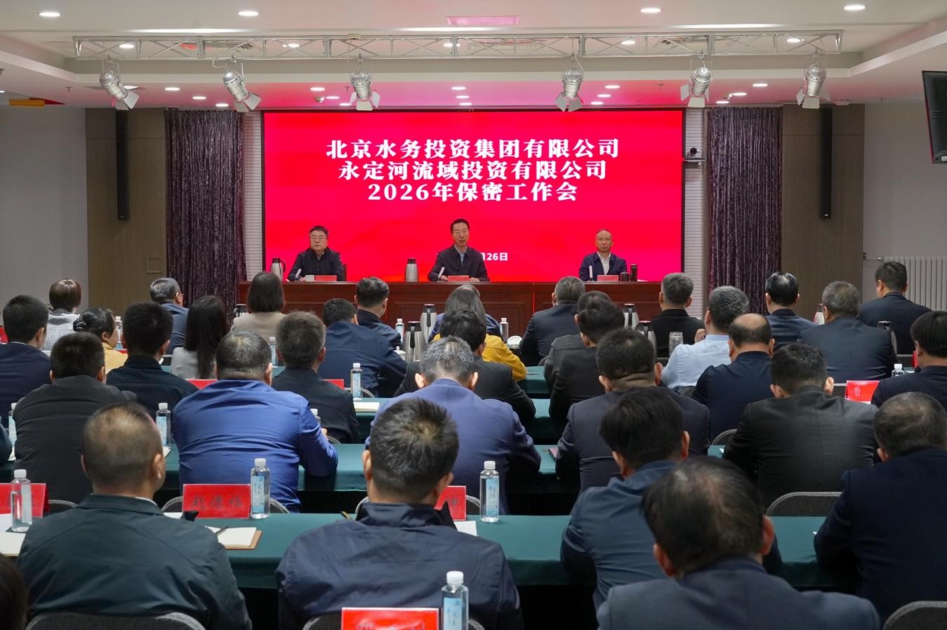 ut88.com官网集团与永定河流域公司联合召开2026年保密工作会议