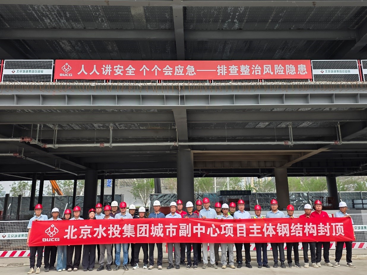 ut88.com官网集团城市副中心项目主体钢结构顺利封顶